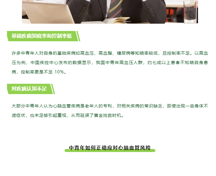 中青年心脑血管风险，被忽视的健康“隐形杀手”