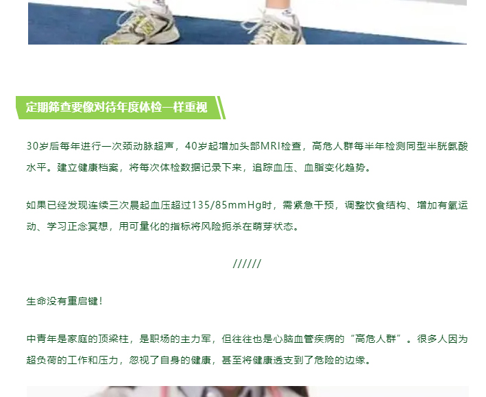 中青年心脑血管风险，被忽视的健康“隐形杀手”
