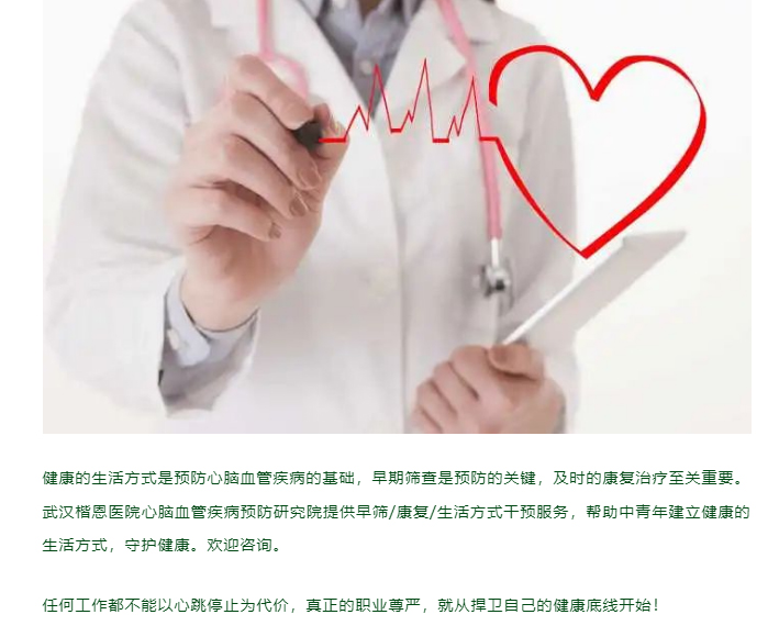 中青年心脑血管风险，被忽视的健康“隐形杀手”