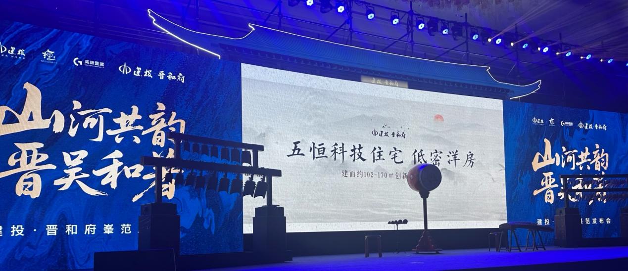 中燃分户式五恒系统落地无锡晋和府 定义“好房子”健康新标准