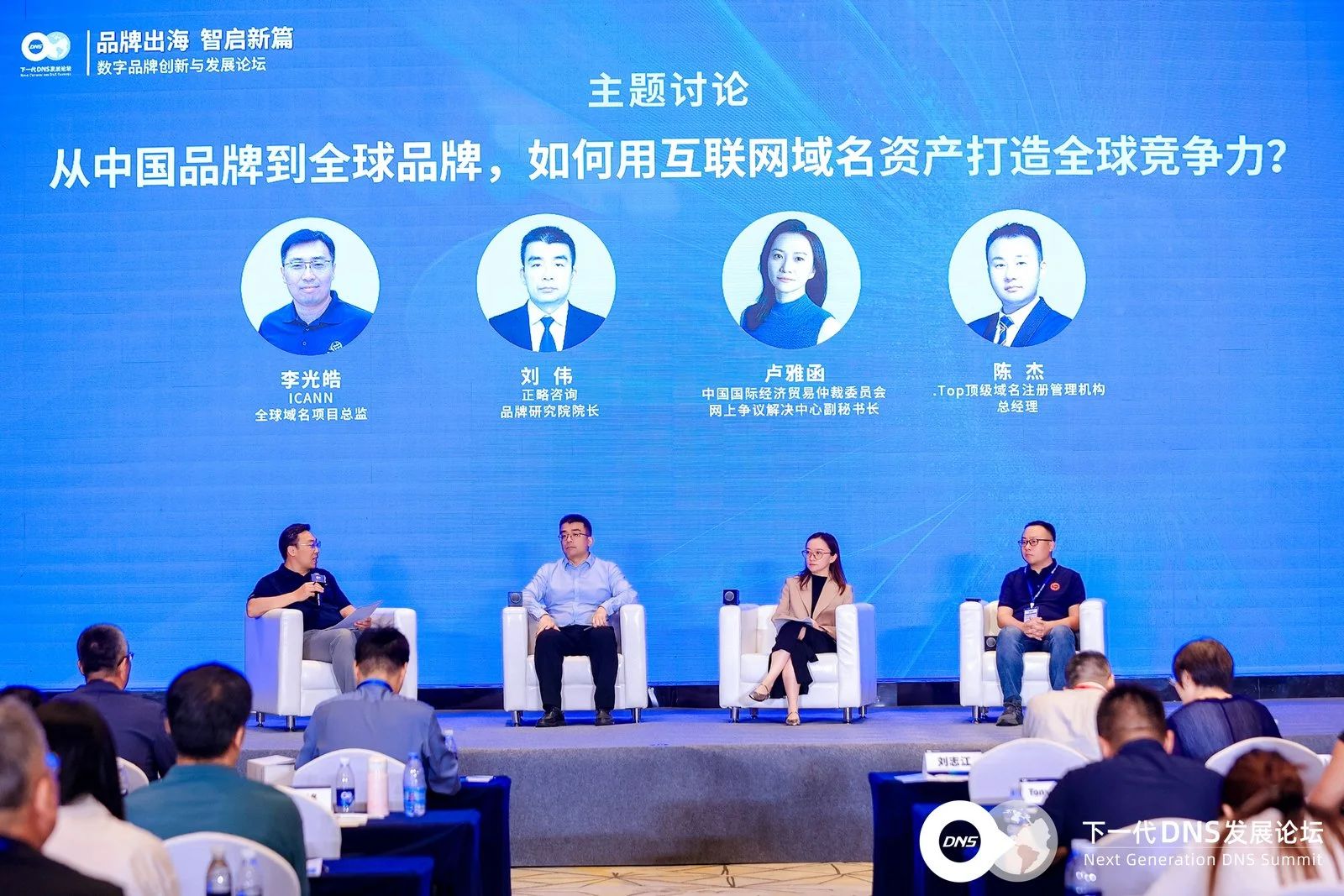 正略咨询受邀参加第四届下一代DNS发展论坛并联合发布《中国企业出海品牌域名发展报告》| 略前沿 正略咨询受邀参加第四届下一代DNS发展论坛并联合发布《中国企业出海品牌域名发展报告》| 略前沿