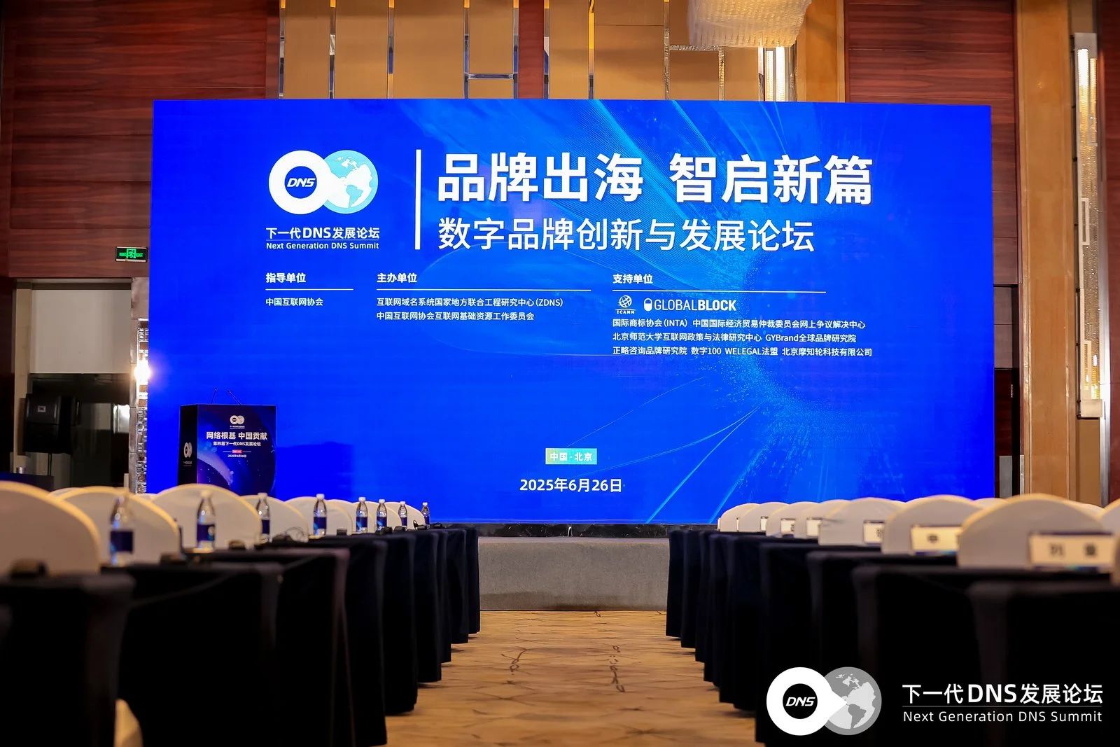 正略咨询受邀参加第四届下一代DNS发展论坛并联合发布《中国企业出海品牌域名发展报告》| 略前沿 正略咨询受邀参加第四届下一代DNS发展论坛并联合发布《中国企业出海品牌域名发展报告》| 略前沿