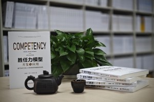 水藏玺老师新书《胜任力模型开发与应用》（第二版）即将出版