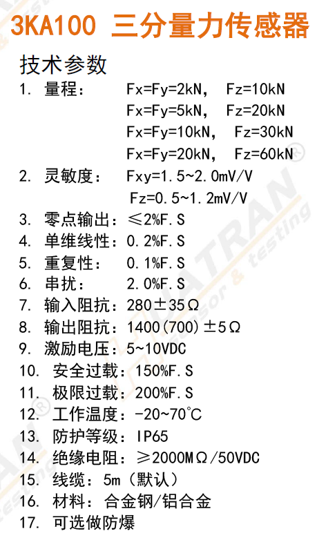  3KA100三分量力传感器