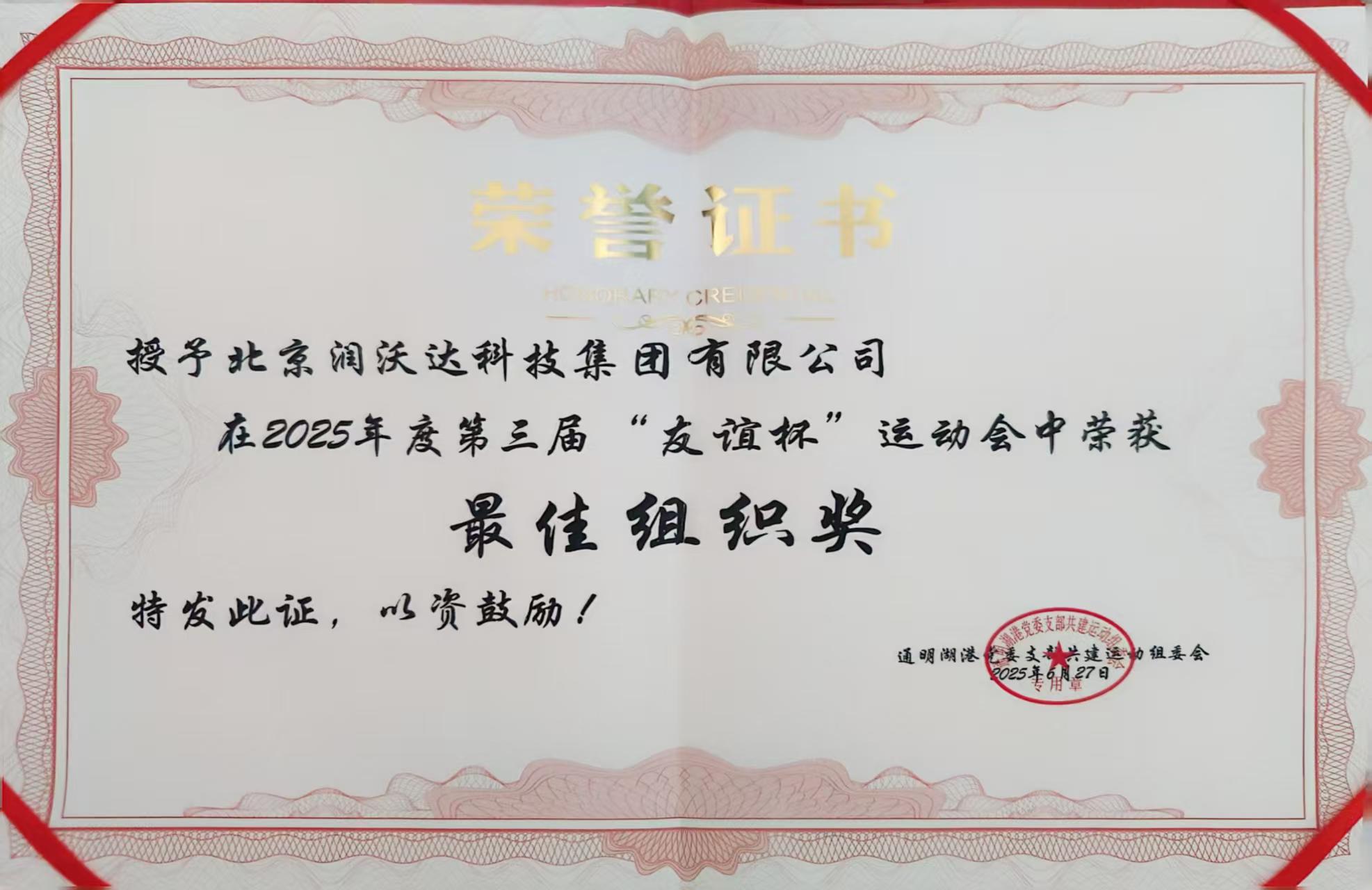 庆七一!赛场拼搏,“沃”先行! 庆七一!赛场拼搏,“沃”先行!