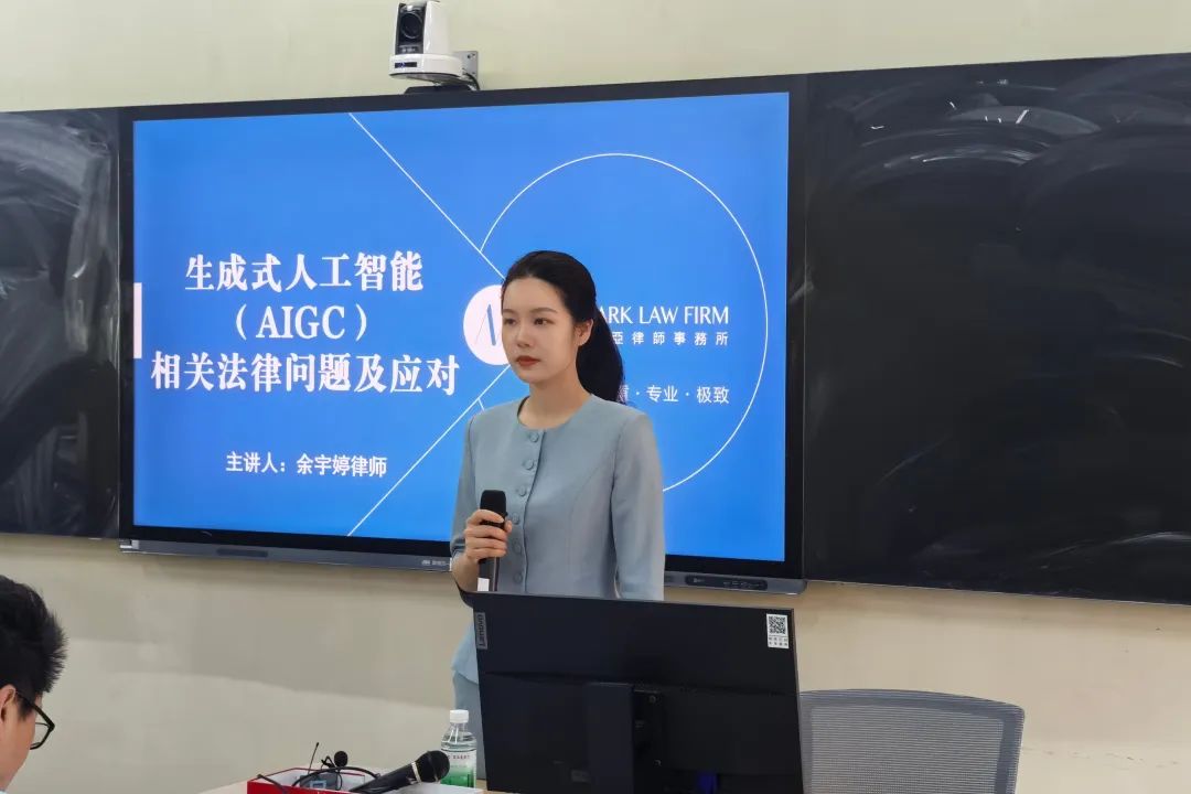 洛亚所AIGC法律专题讲座为AI办公企业筑牢合规防线