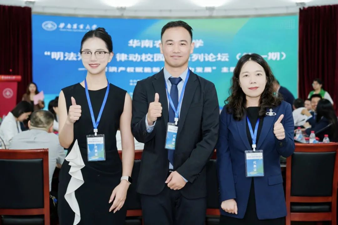 洛亚律所深度参与华南农业大学“知识产权赋能新质生产力”论坛