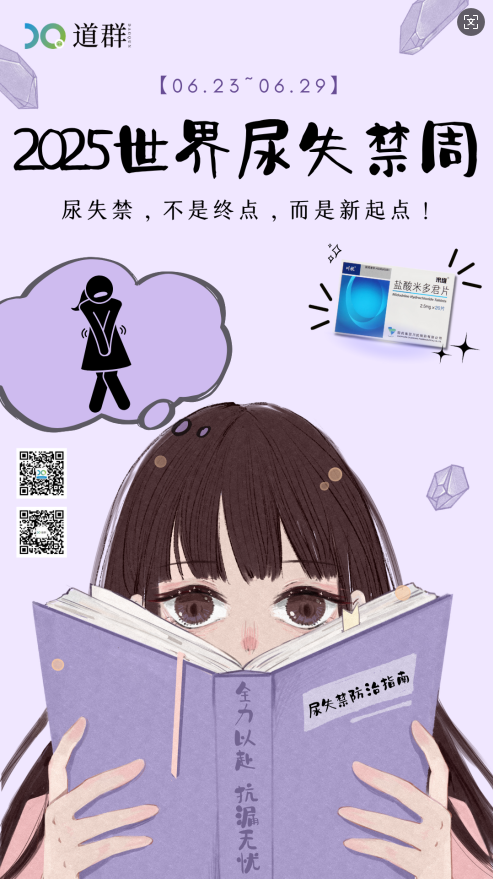 世界尿失禁周 | 压力性尿失禁知识小简报 世界尿失禁周 | 压力性尿失禁知识小简报