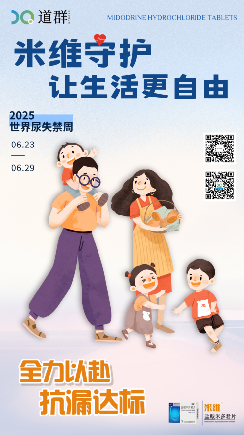 世界尿失禁周 | 压力性尿失禁知识小简报 世界尿失禁周 | 压力性尿失禁知识小简报