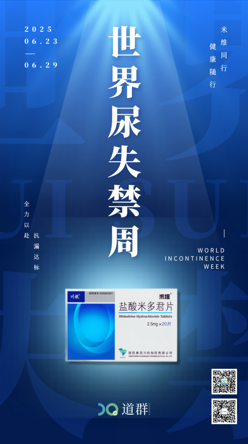 世界尿失禁周 | 压力性尿失禁知识小简报 世界尿失禁周 | 压力性尿失禁知识小简报