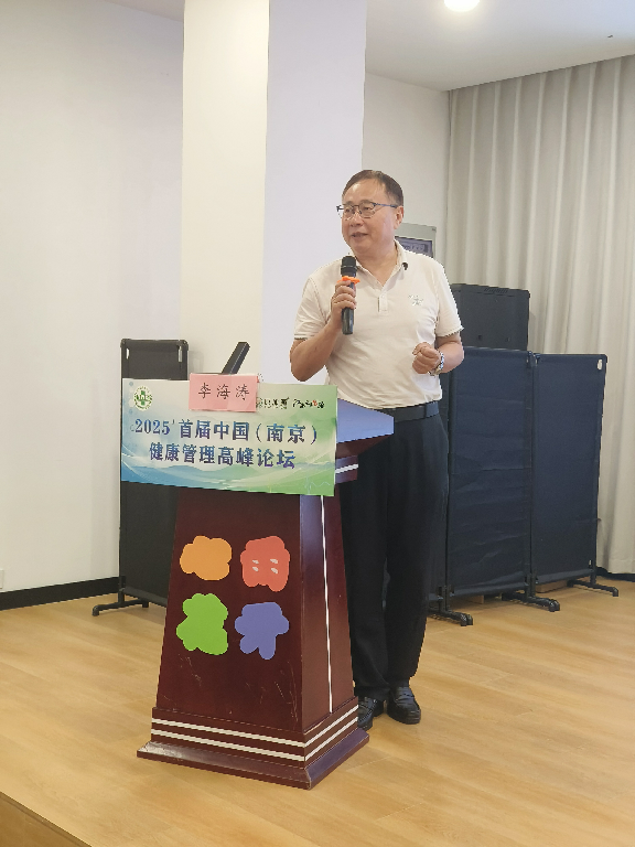 2025首届中国（南京）健康管理高峰论坛：聚焦体重管理 共筑全民健康基石