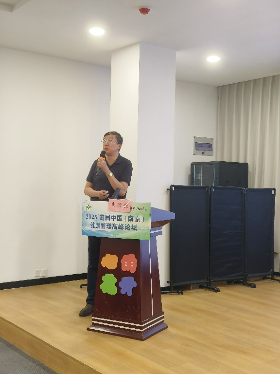 2025首届中国（南京）健康管理高峰论坛：聚焦体重管理 共筑全民健康基石
