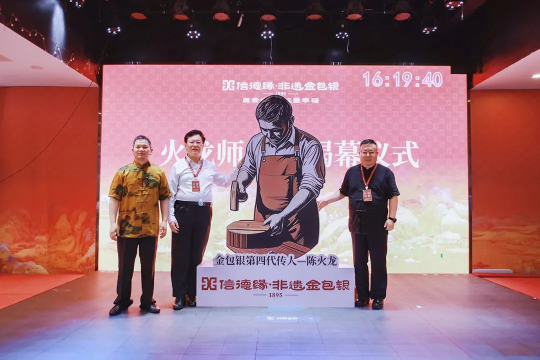 共绘珠宝产业新蓝图|信德缘陈火龙·非遗金包银首届品牌秀圆满落幕 共绘珠宝产业新蓝图|信德缘陈火龙·非遗金包银首届品牌秀圆满落幕
