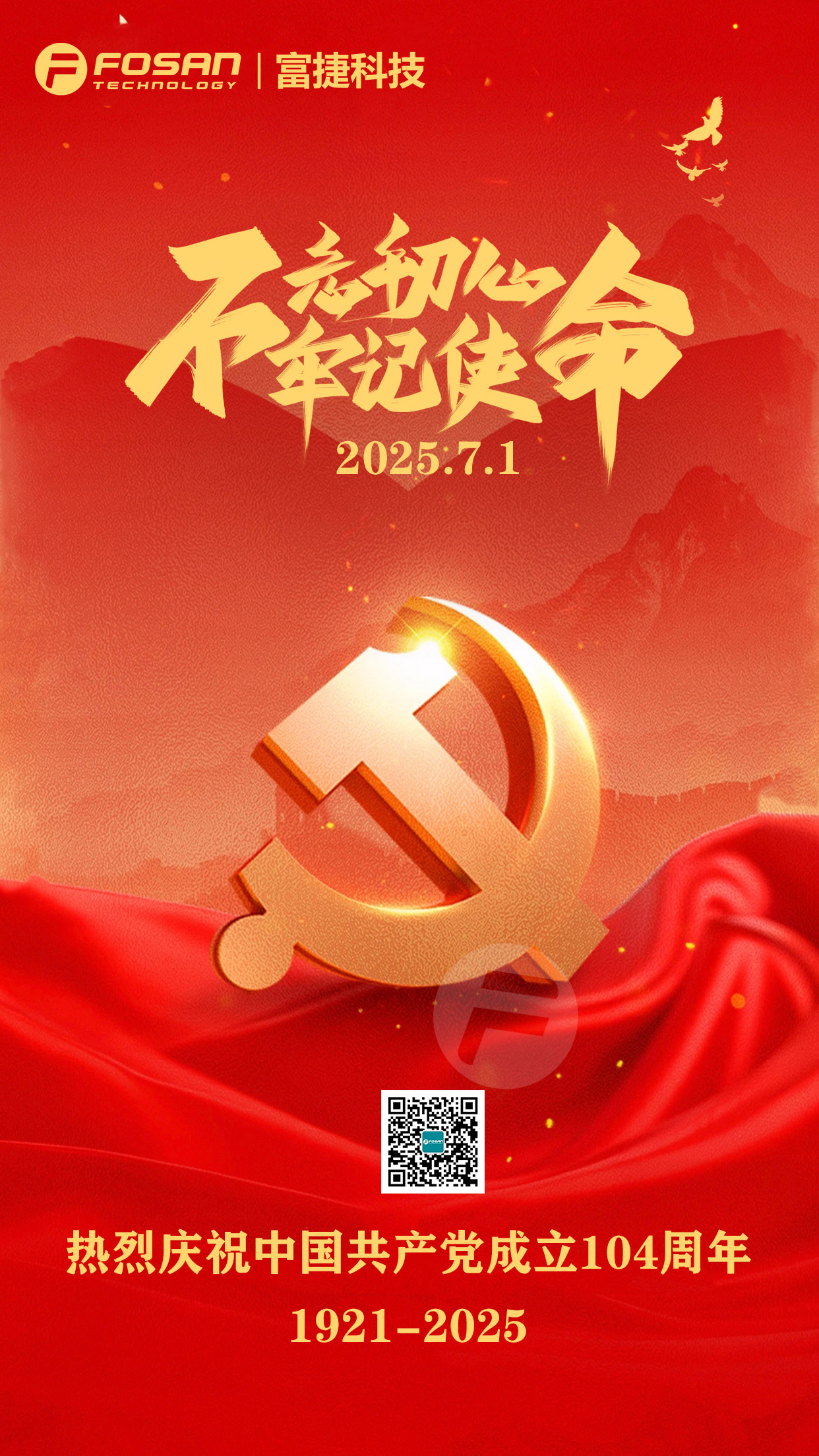 七一建黨節(jié) | 建黨104載，百年風(fēng)華，不忘初心！