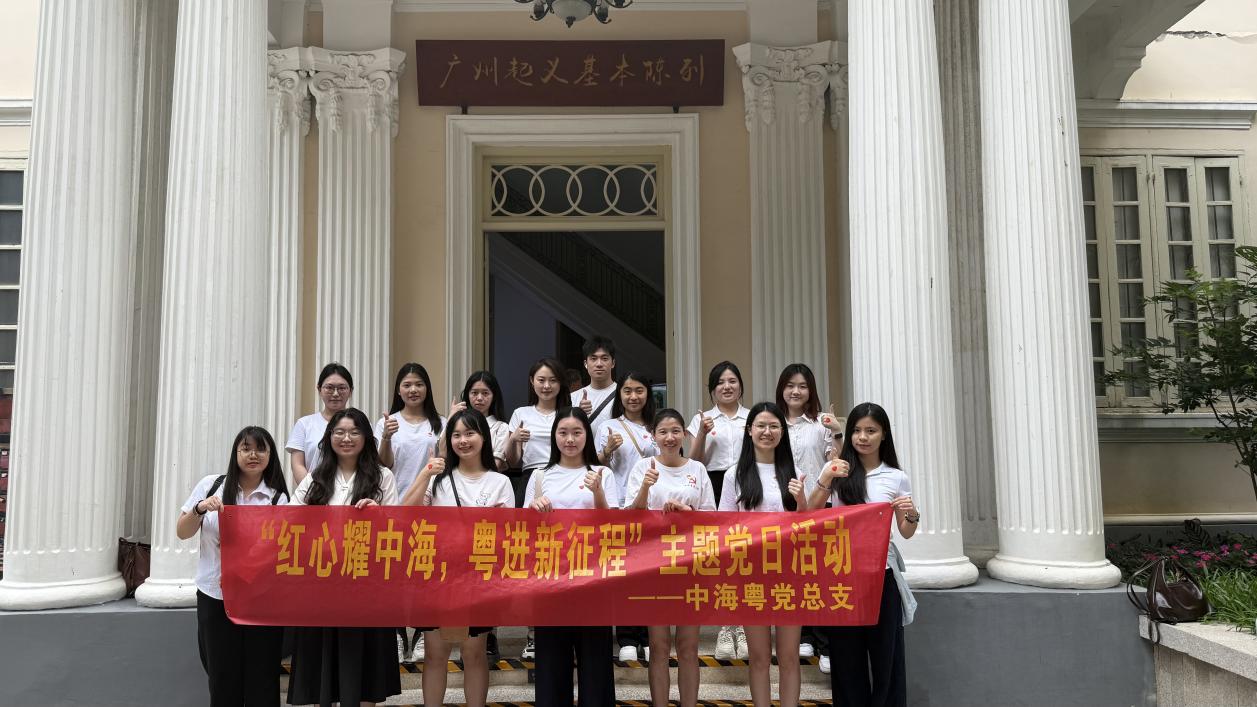 “红心耀中海 粤进新征程”迎七一主题党日活动