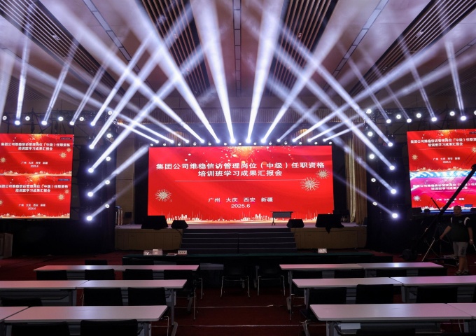  集团公司维稳信访管理岗位(中级)任职资格培训班学习成果汇报会