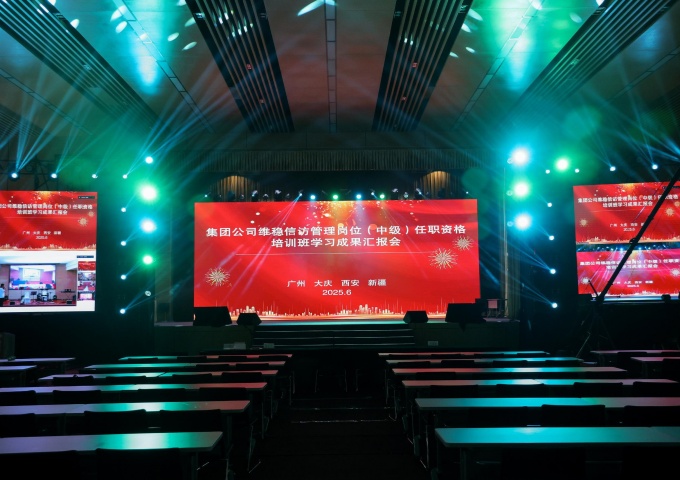  集团公司维稳信访管理岗位(中级)任职资格培训班学习成果汇报会