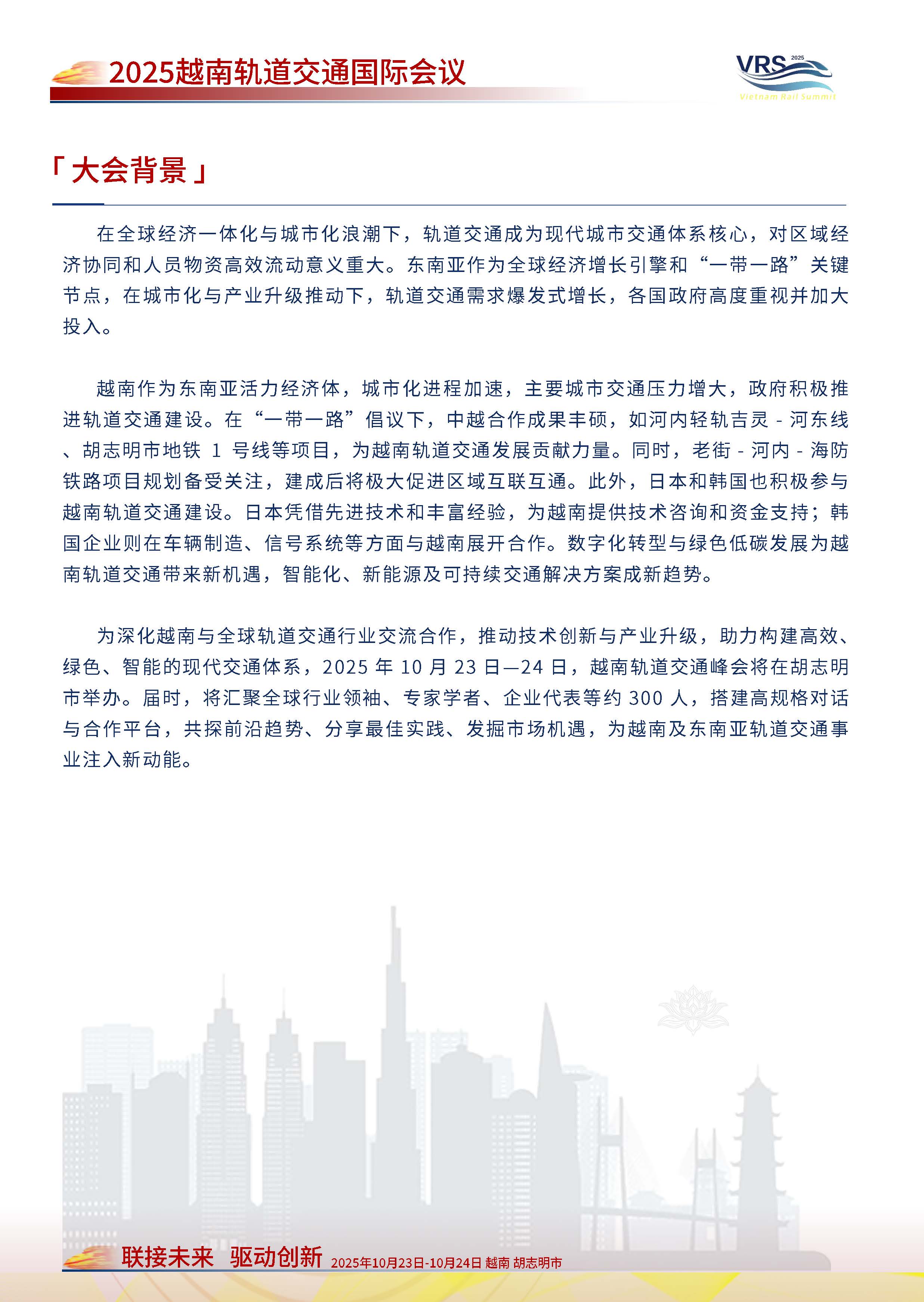 2025 越南轨道交通国际会议
