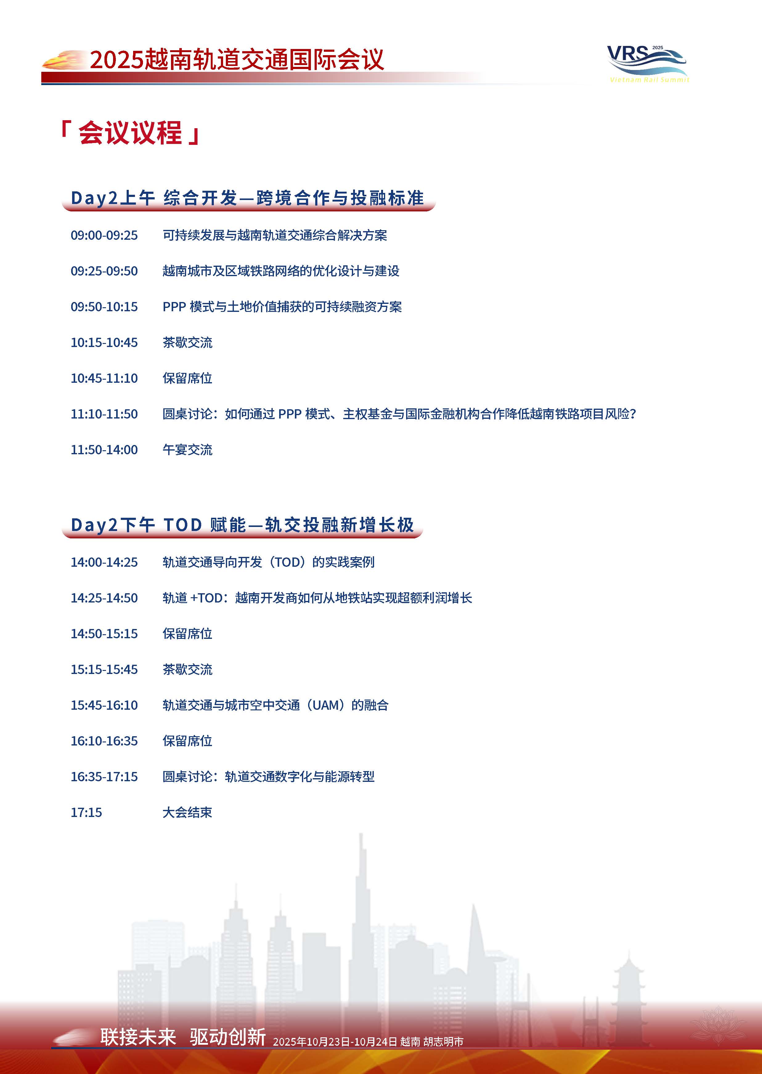 2025 越南轨道交通国际会议