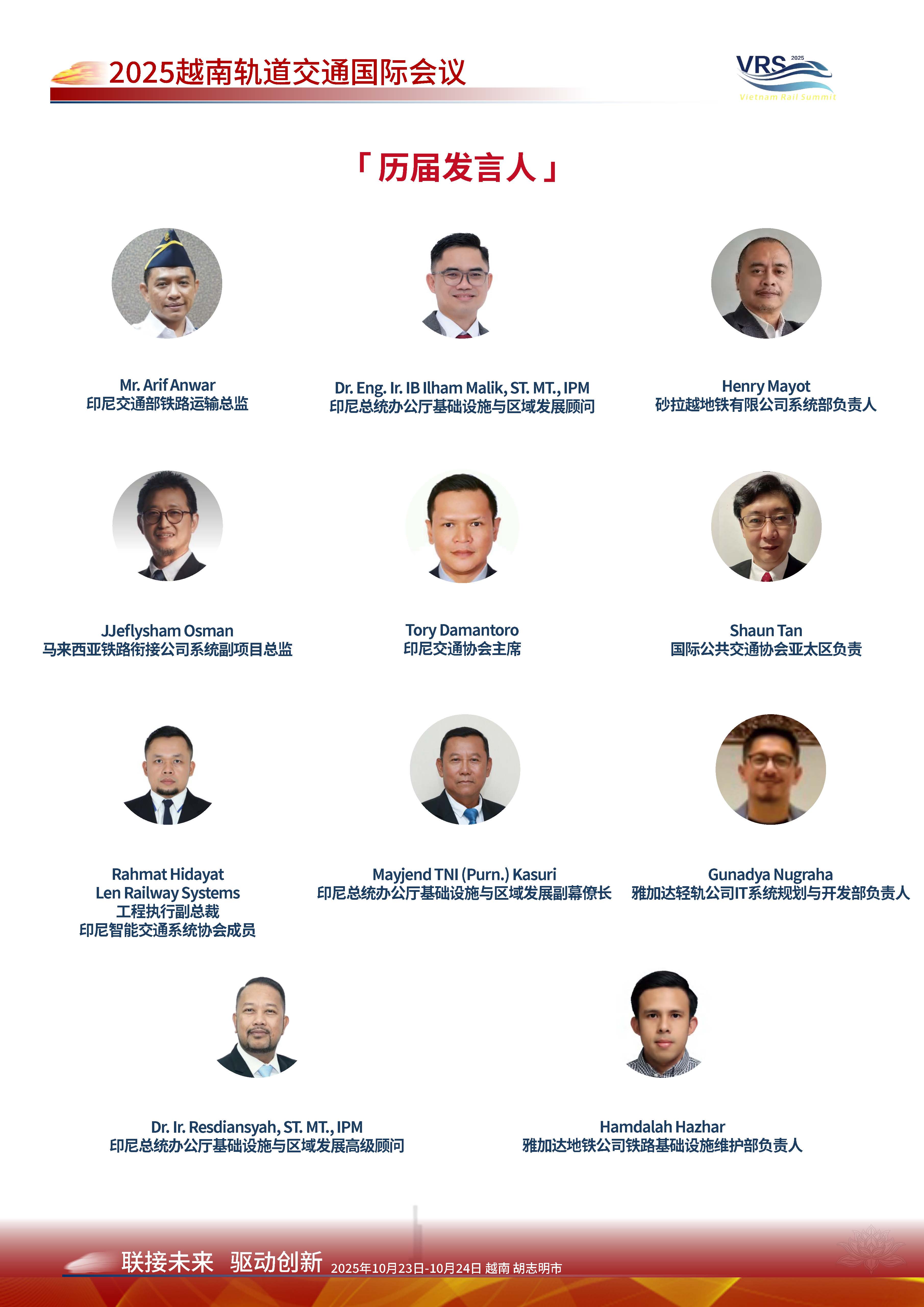2025 越南轨道交通国际会议