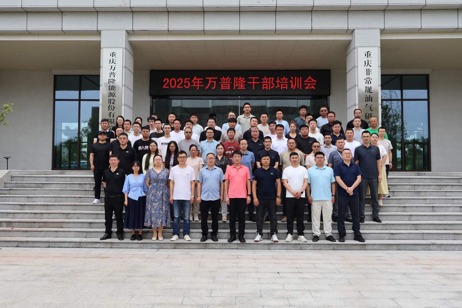 万普隆第八次干部培训会圆满落幕