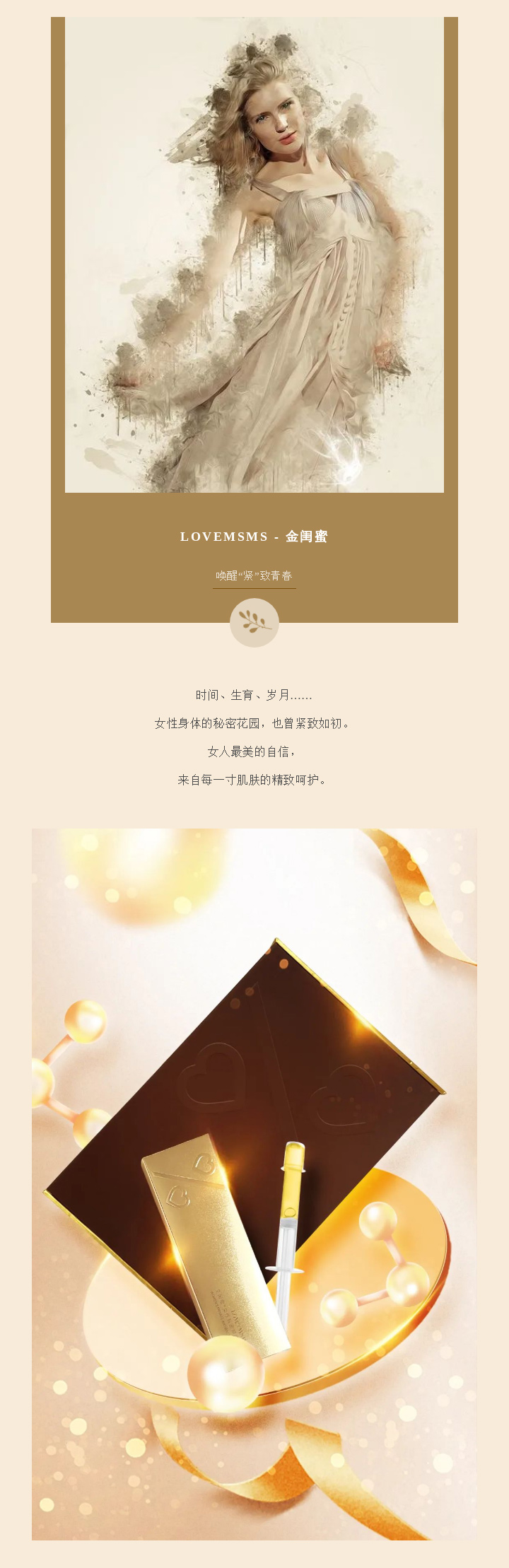 金闺蜜 | 紧致如初