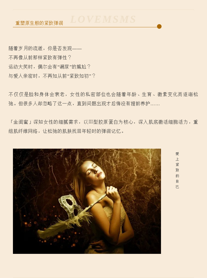 金闺蜜 | 紧致如初