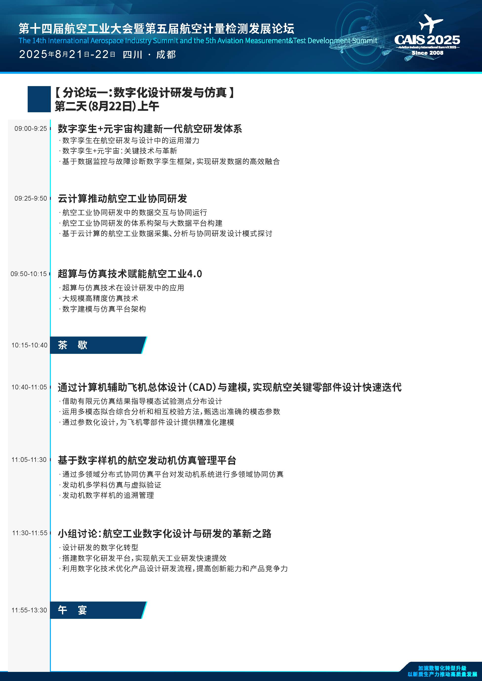 2025第十四届航空工业大会暨第五届航空计量检测发展论坛