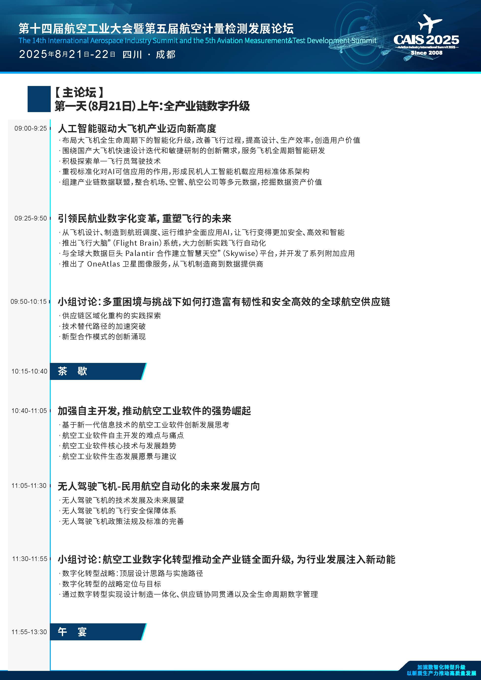 2025第十四届航空工业大会暨第五届航空计量检测发展论坛