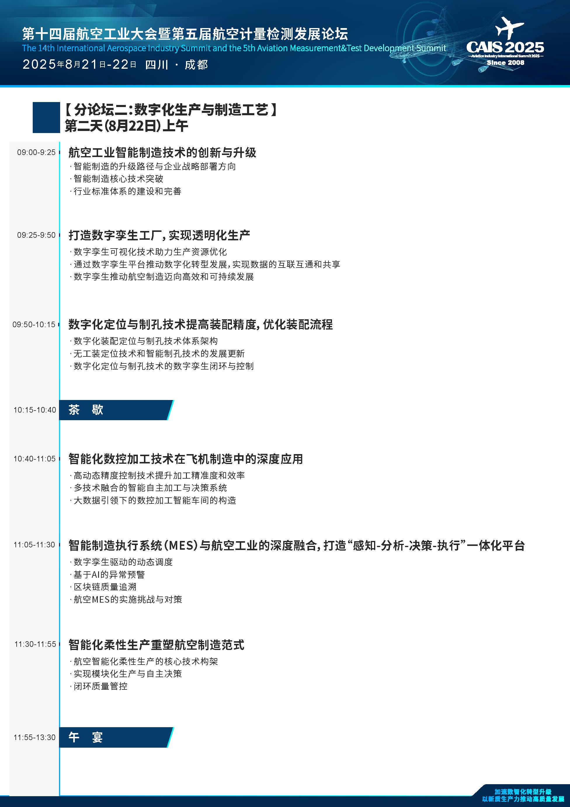 2025第十四届航空工业大会暨第五届航空计量检测发展论坛