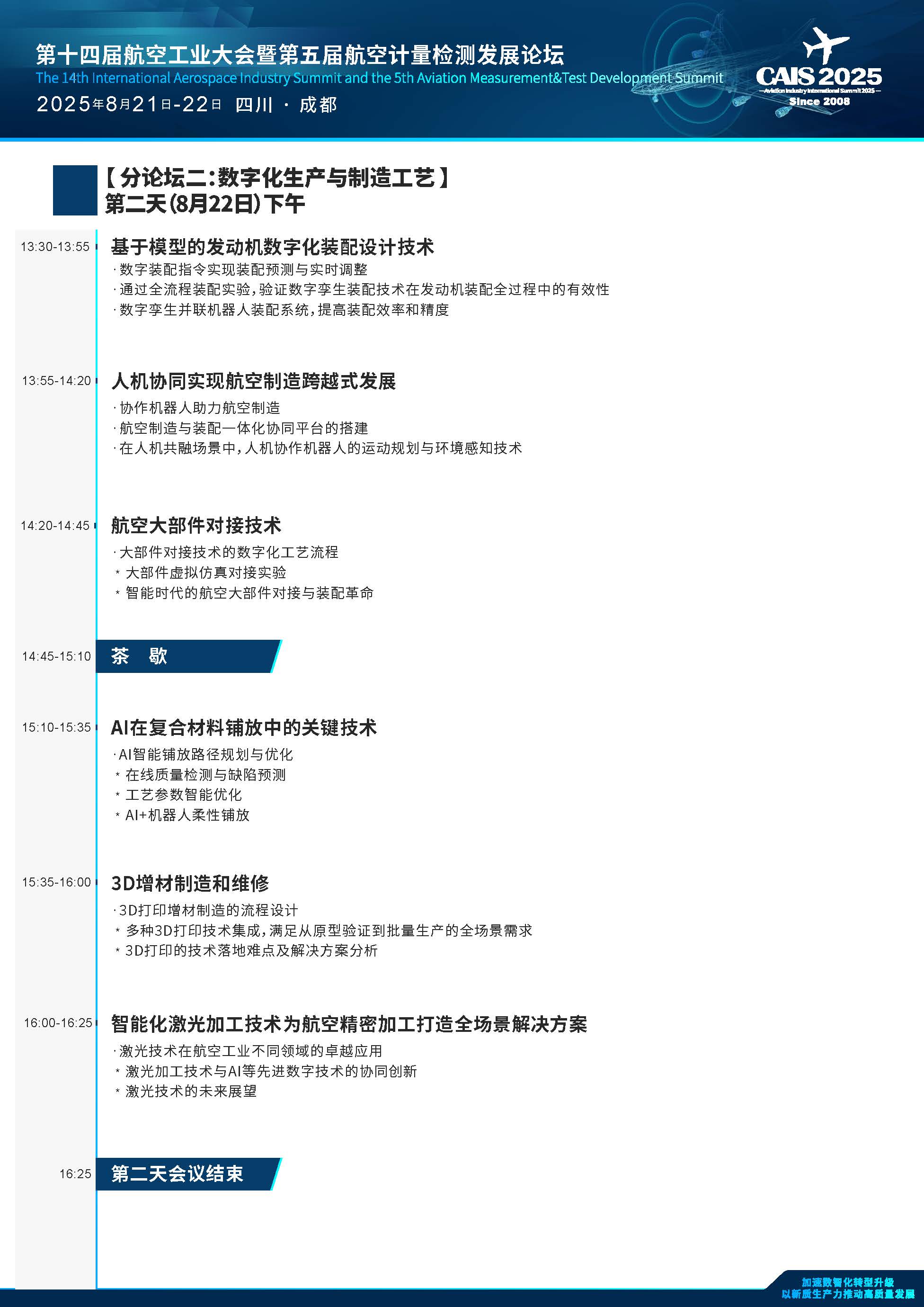 2025第十四届航空工业大会暨第五届航空计量检测发展论坛