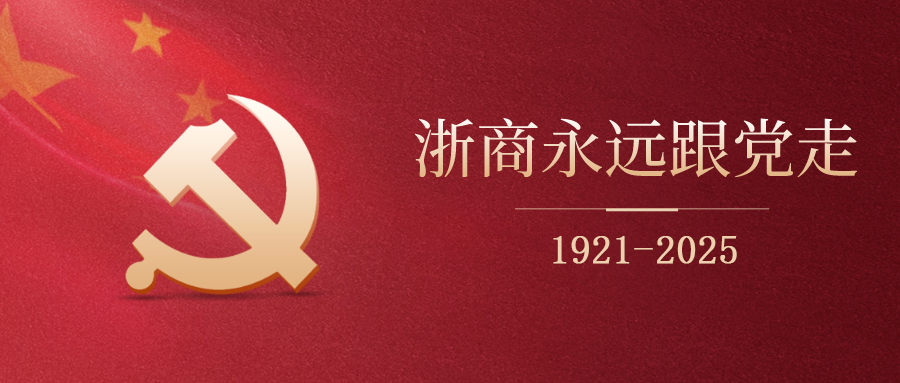 不忘初心 牢记使命 | 热烈庆祝中国共产党成立104周年
