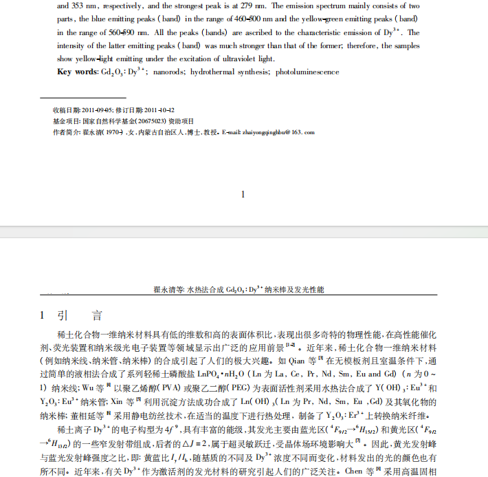 水热法合成 Gd2 O3 ∶ Dy3 + 纳米棒及发光性能
