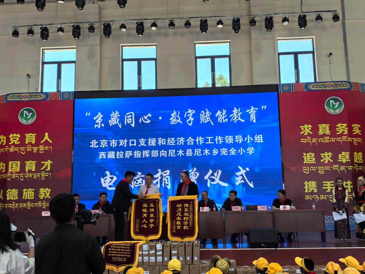 金奥博受邀出席“京藏同心·数字赋能教育”捐赠仪式