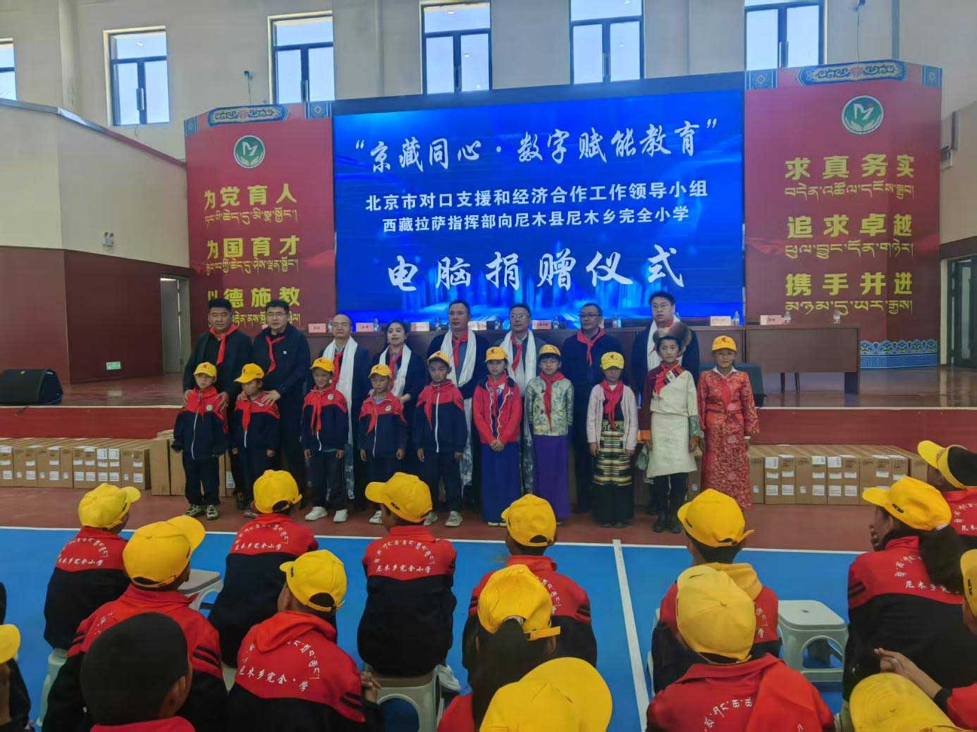 金奥博受邀出席“京藏同心·数字赋能教育”捐赠仪式
