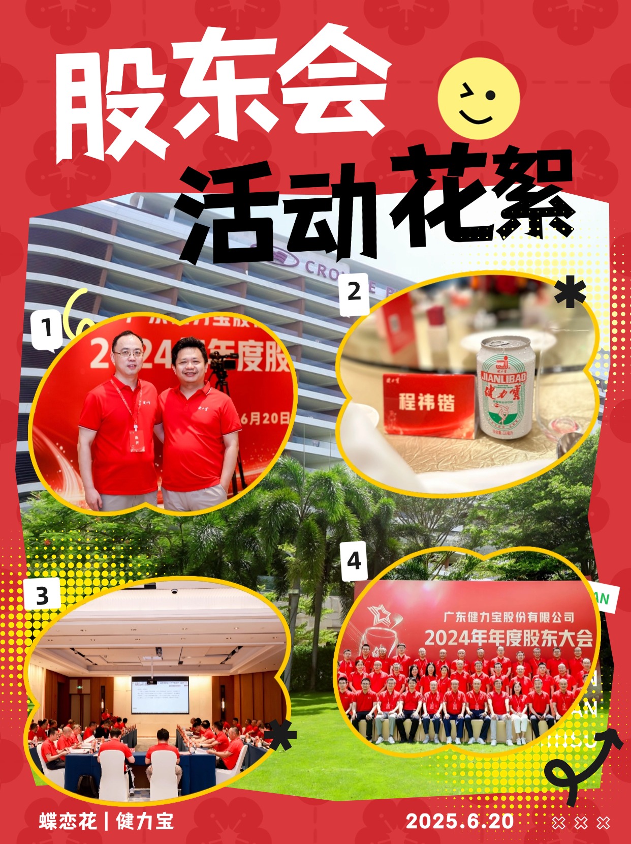 蝶恋花×健力宝｜解码民族品牌双雄的科技美学共生之道
