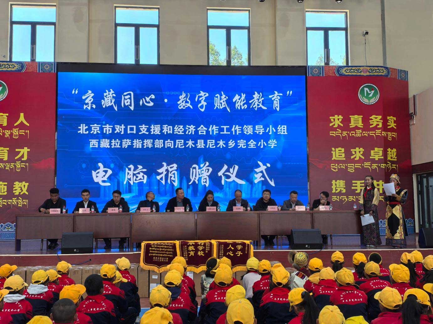 金奥博受邀出席“京藏同心·数字赋能教育”捐赠仪式