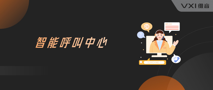 智能呼叫中心怎么收费
