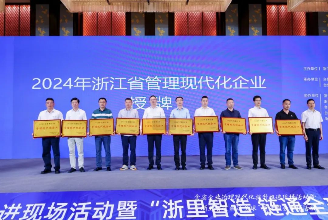 宁波第一：慈企获省级管理现代化企业荣誉