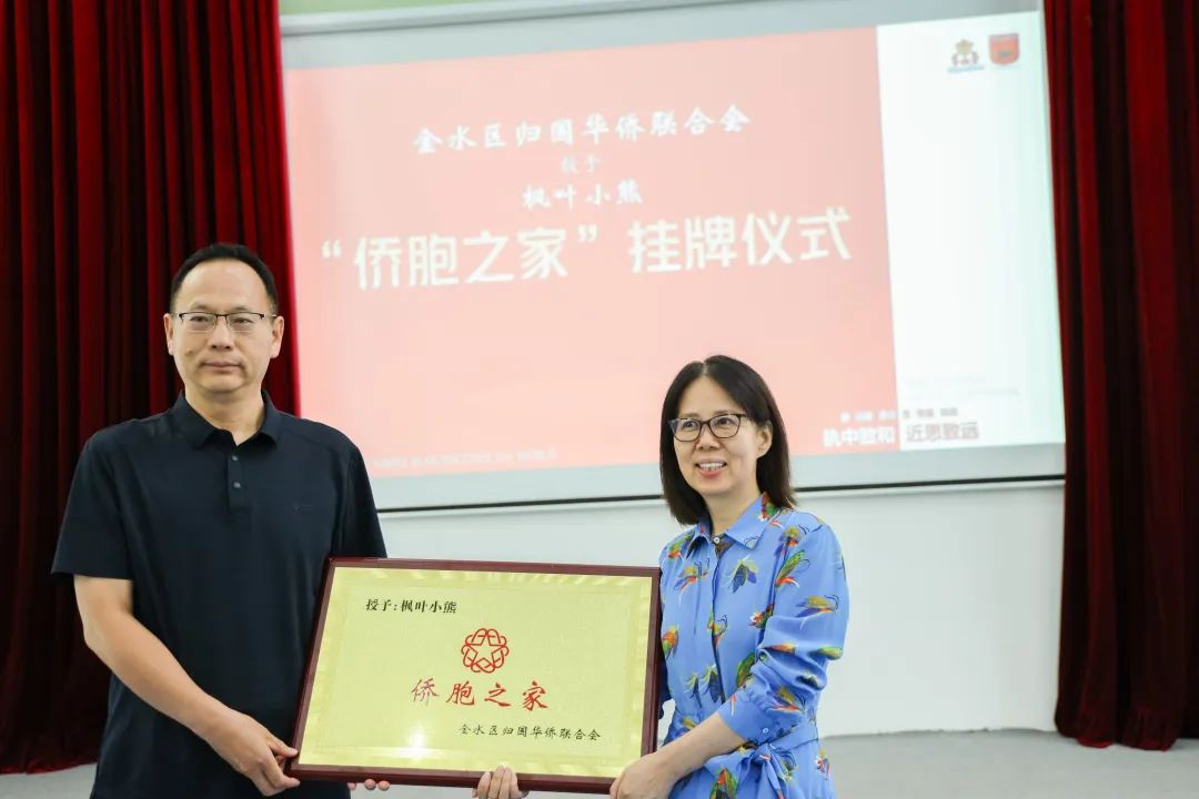 官宣！枫叶小熊获授“侨胞之家”：十五载志愿服务温暖前行