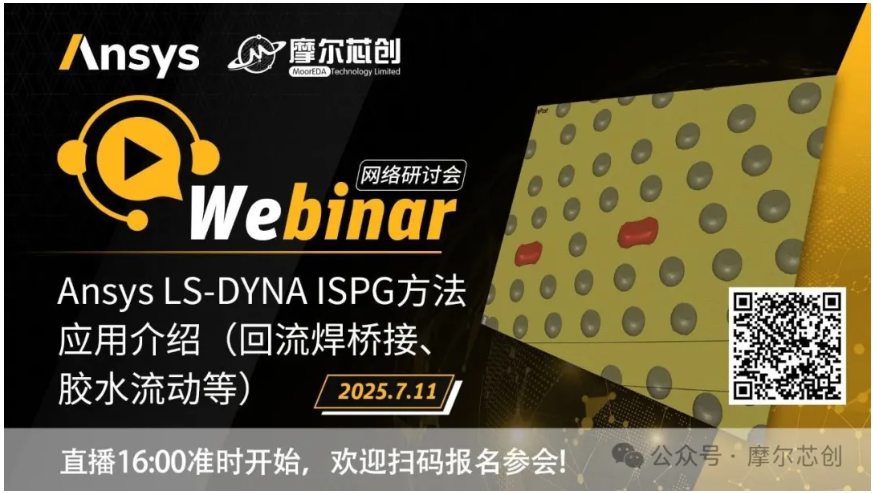 活动 | Ansys LS-DYNA ISPG方法应用介绍（回流焊桥接、胶水流动等）
