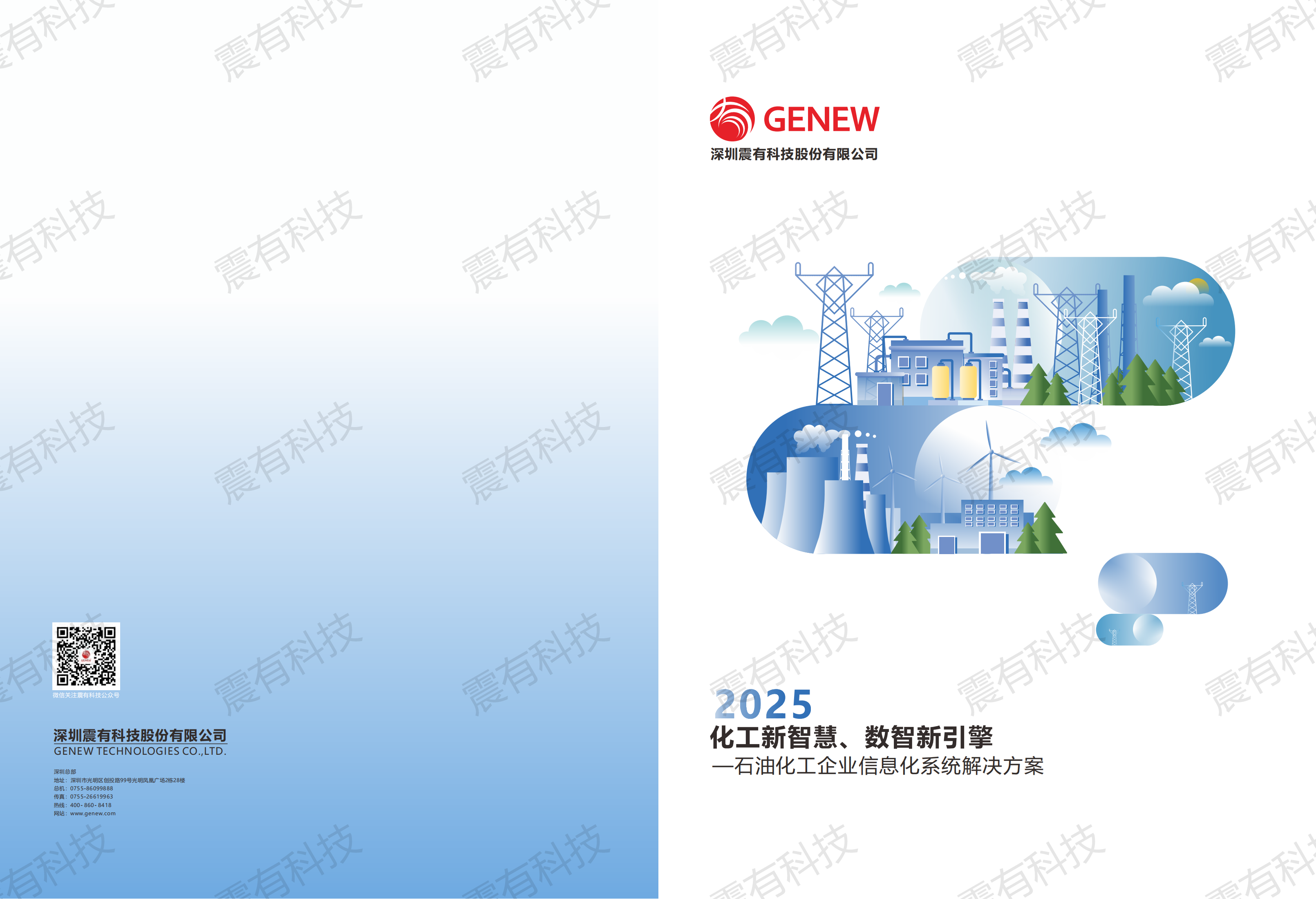 石油化工企业信息化系统解决方案