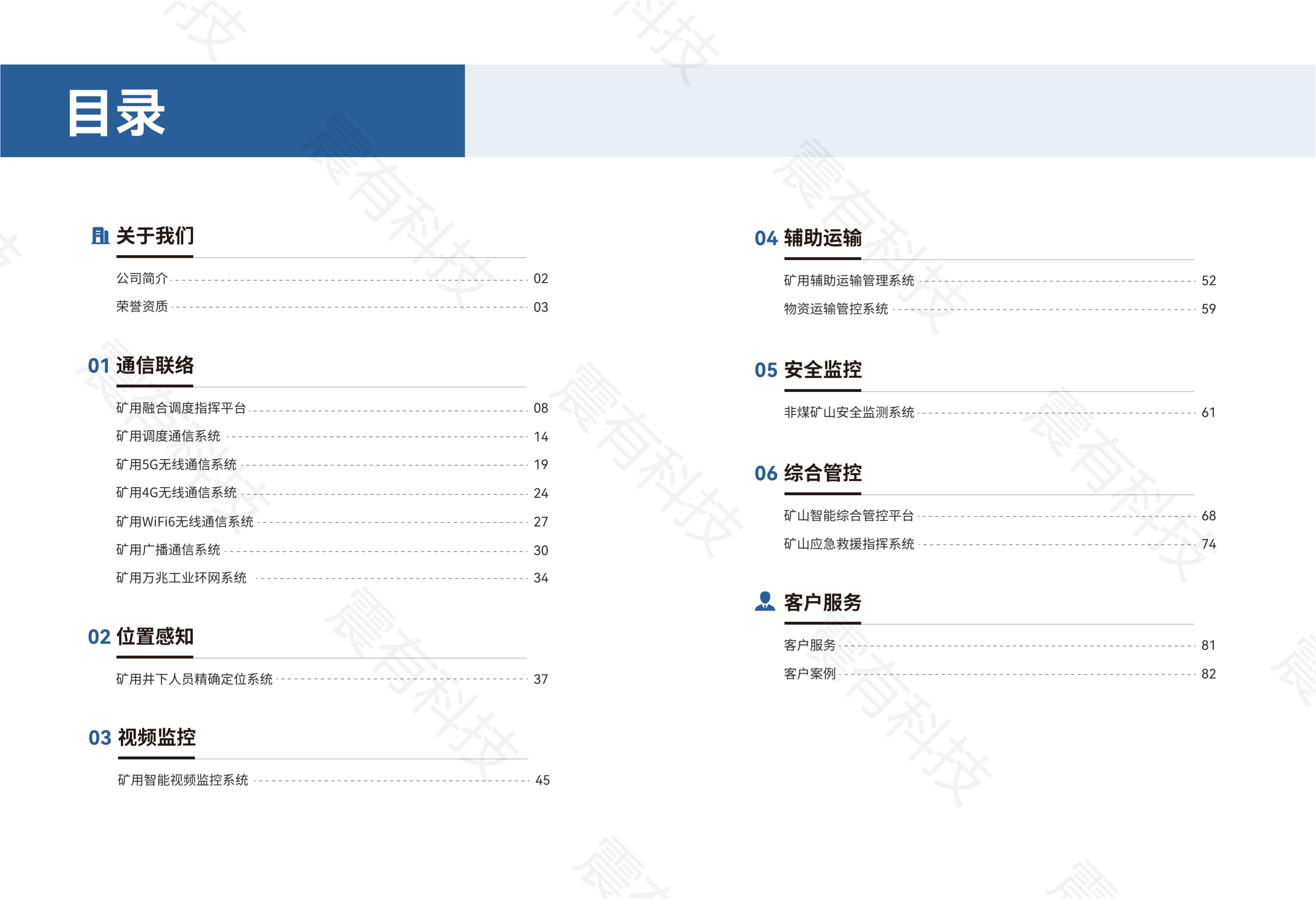 智慧矿山解决方案