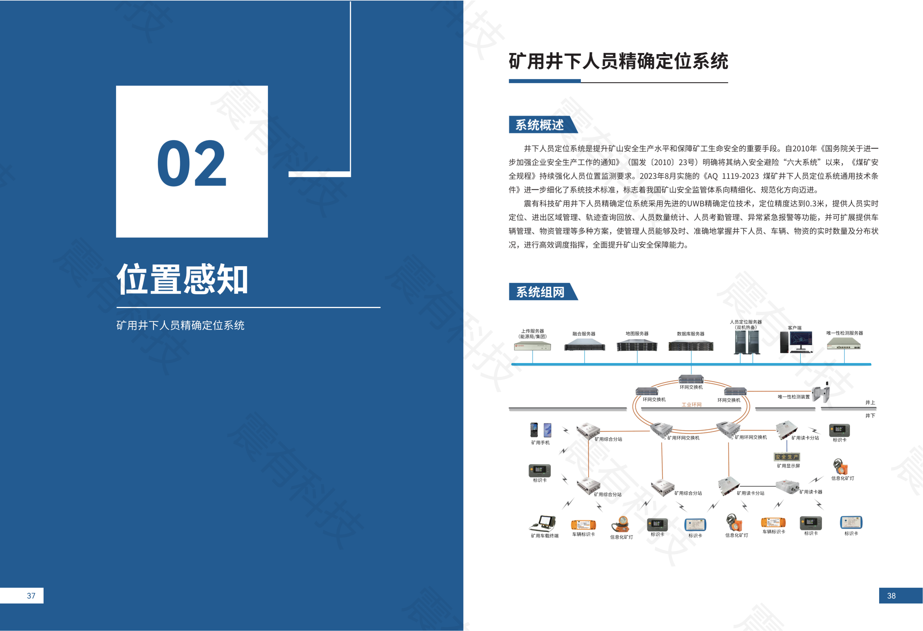 智慧矿山解决方案