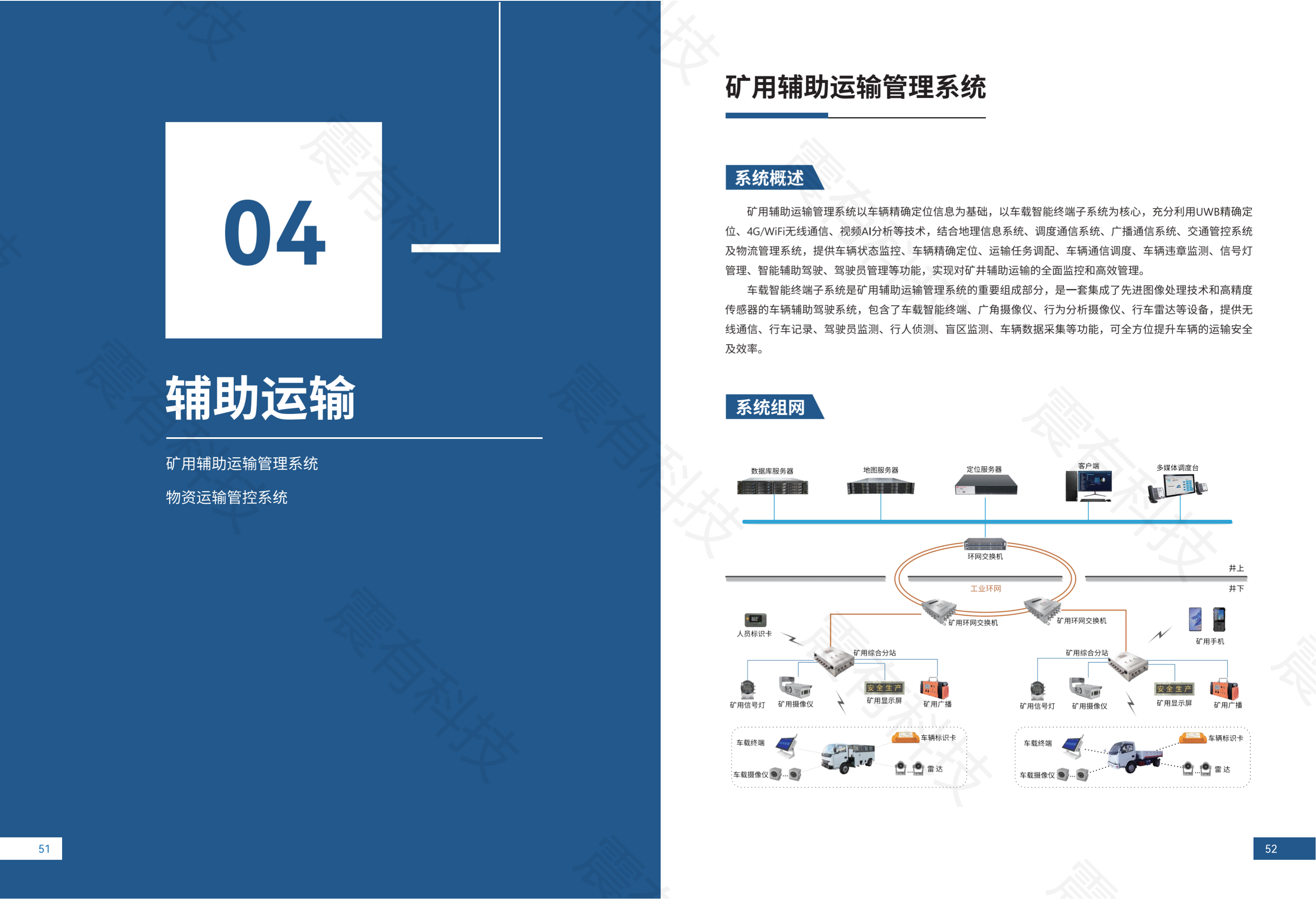 智慧矿山解决方案