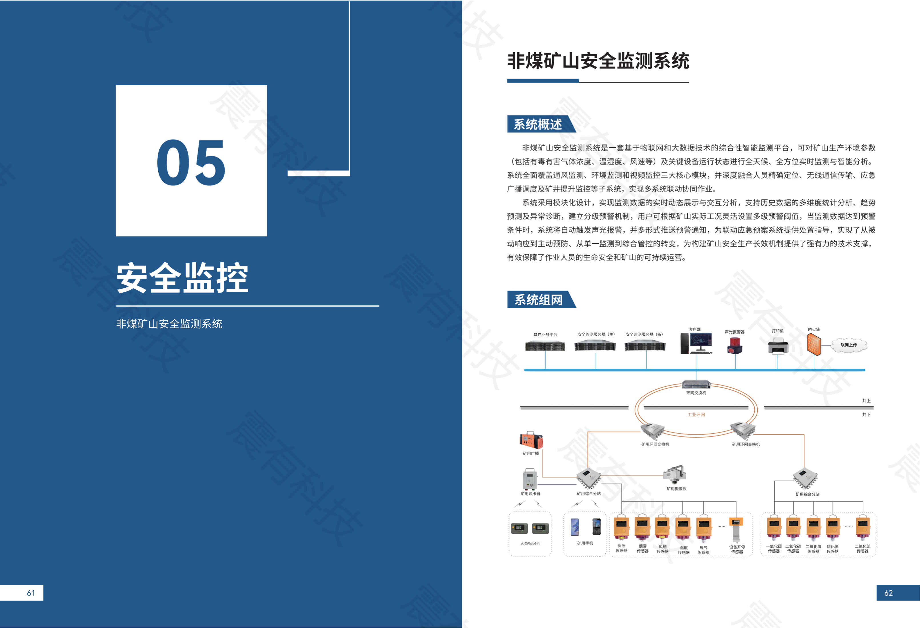 智慧矿山解决方案
