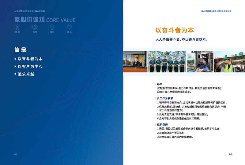 短信特邀9大平台交通企业文化理念画册