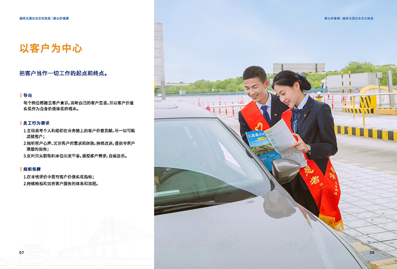 越秀交通企業文化理念畫冊