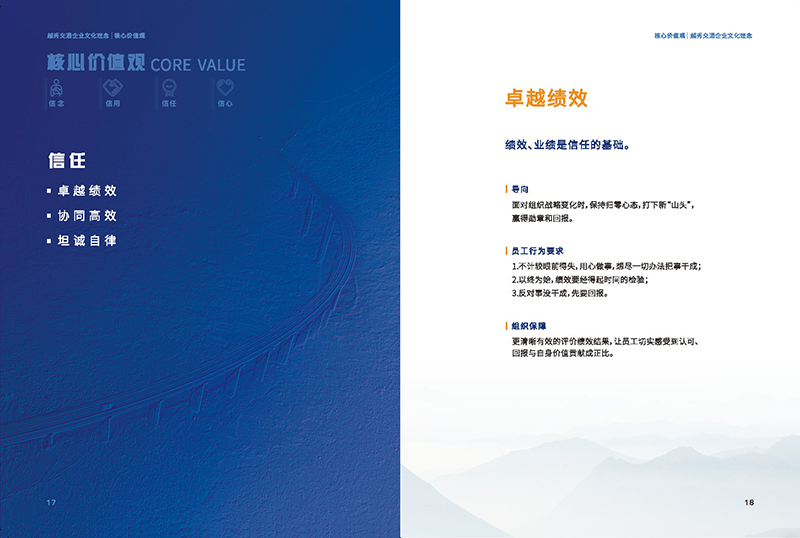 短信特邀9大平台交通企业文化理念画册