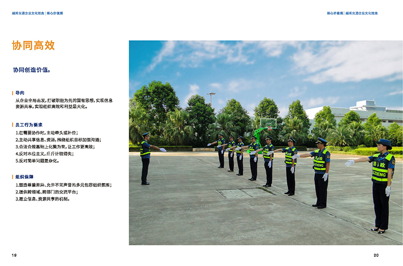 短信特邀9大平台交通企业文化理念画册